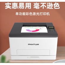 A4彩色激光打印機(jī)奔圖CP1100DN